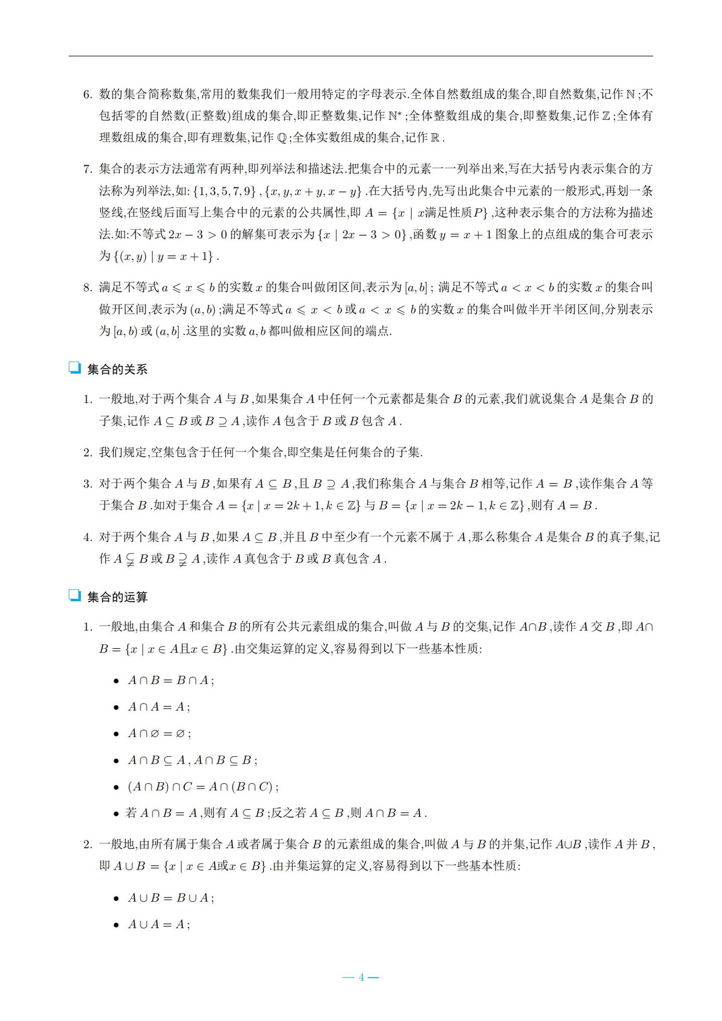 准高一看过来!高一数学知识清单,建议收藏打印! - 知乎