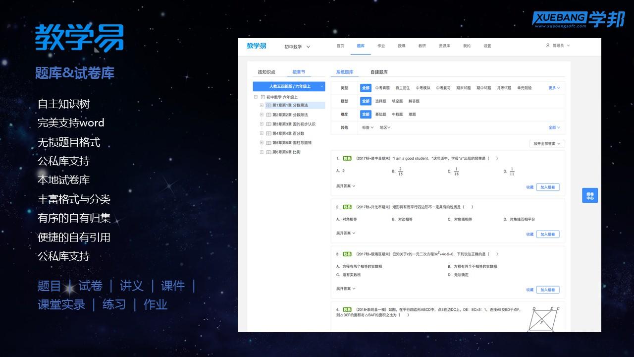 教学易教学系统