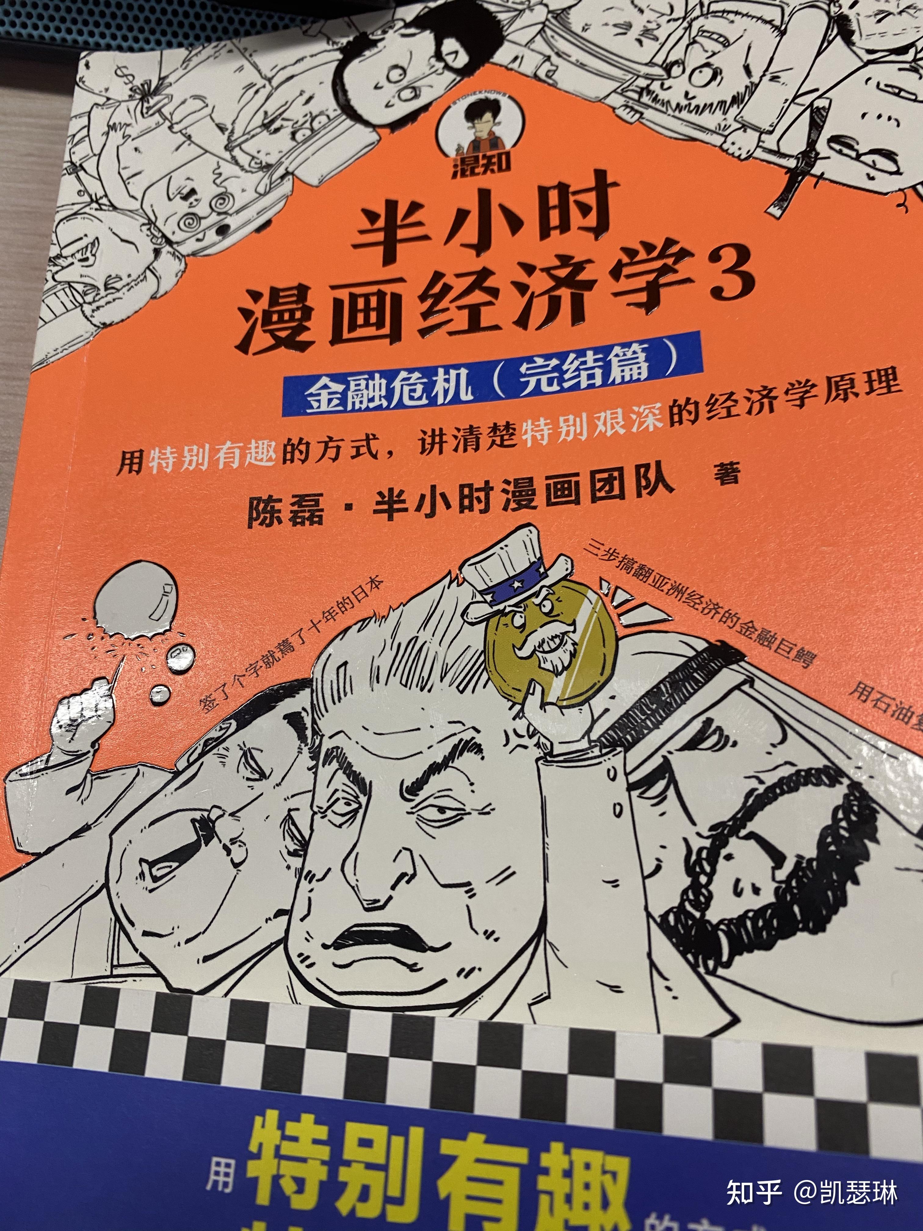 经济理财小白入门书推荐:《半小时漫画经济学》.