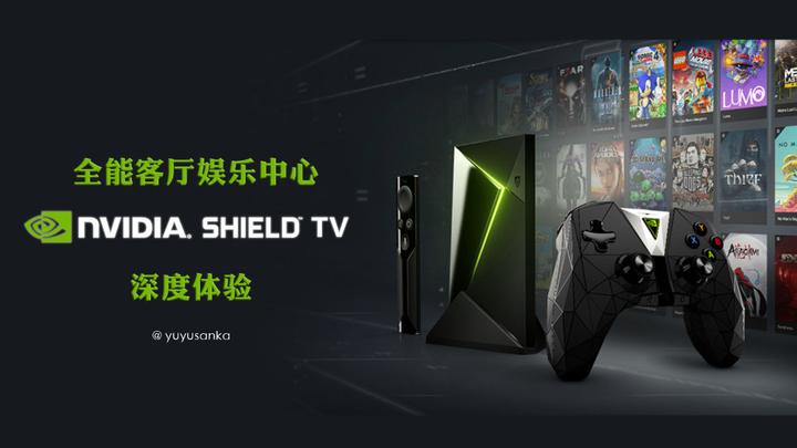 全能客厅娱乐中心：NVIDIA SHIELD TV深度体验- 知乎