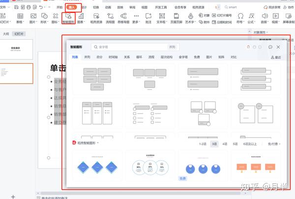 零基础学ppt