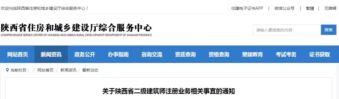 陕西执业注册中心网站查询