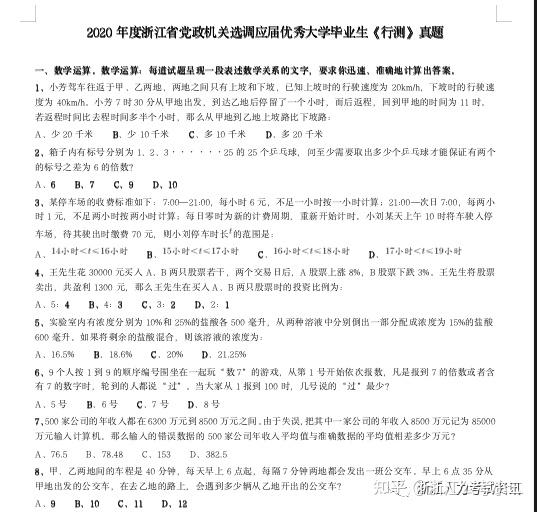 免费领|近10年浙江省公务员笔试真题 - 知乎