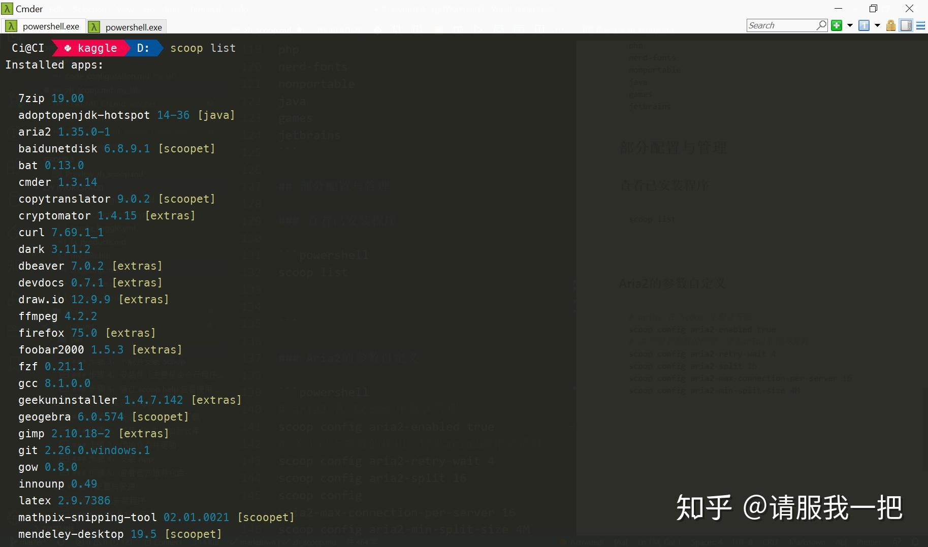 搭建 Windows 统一开发环境（Scoop） 知乎