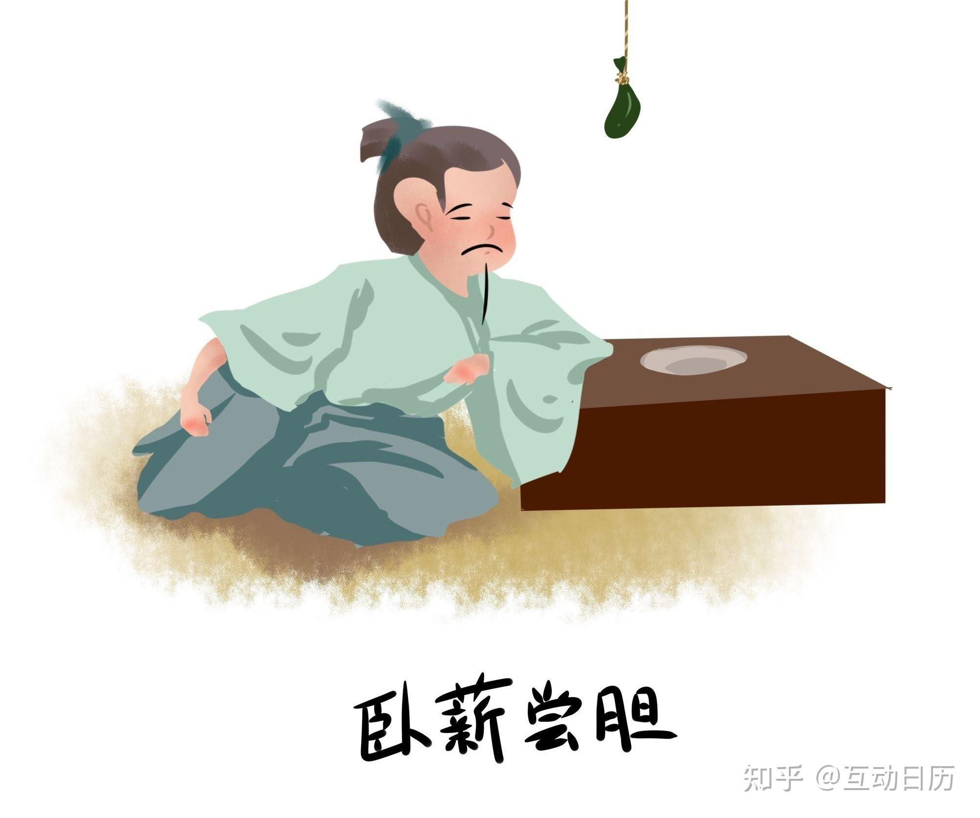 越王勾践计划灭掉吴国,所以忍辱负重,用卧薪尝胆之计时刻提醒自己肩负