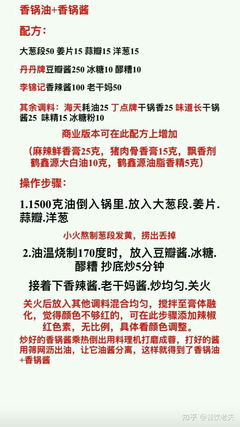 商用麻辣香锅配方及教超