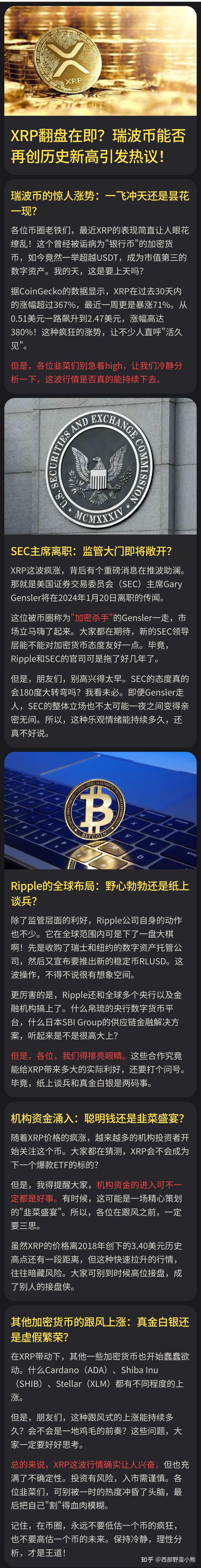 XRP币未来走势如何？ - 知乎