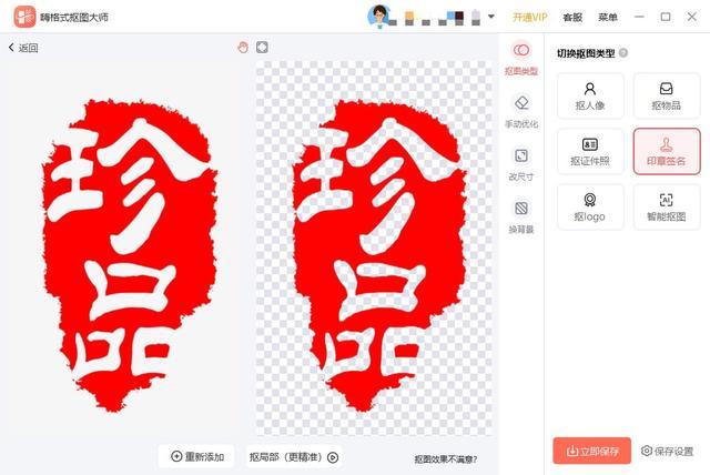 ps怎么抠公章?三个详细抠图方法分享 - 知乎