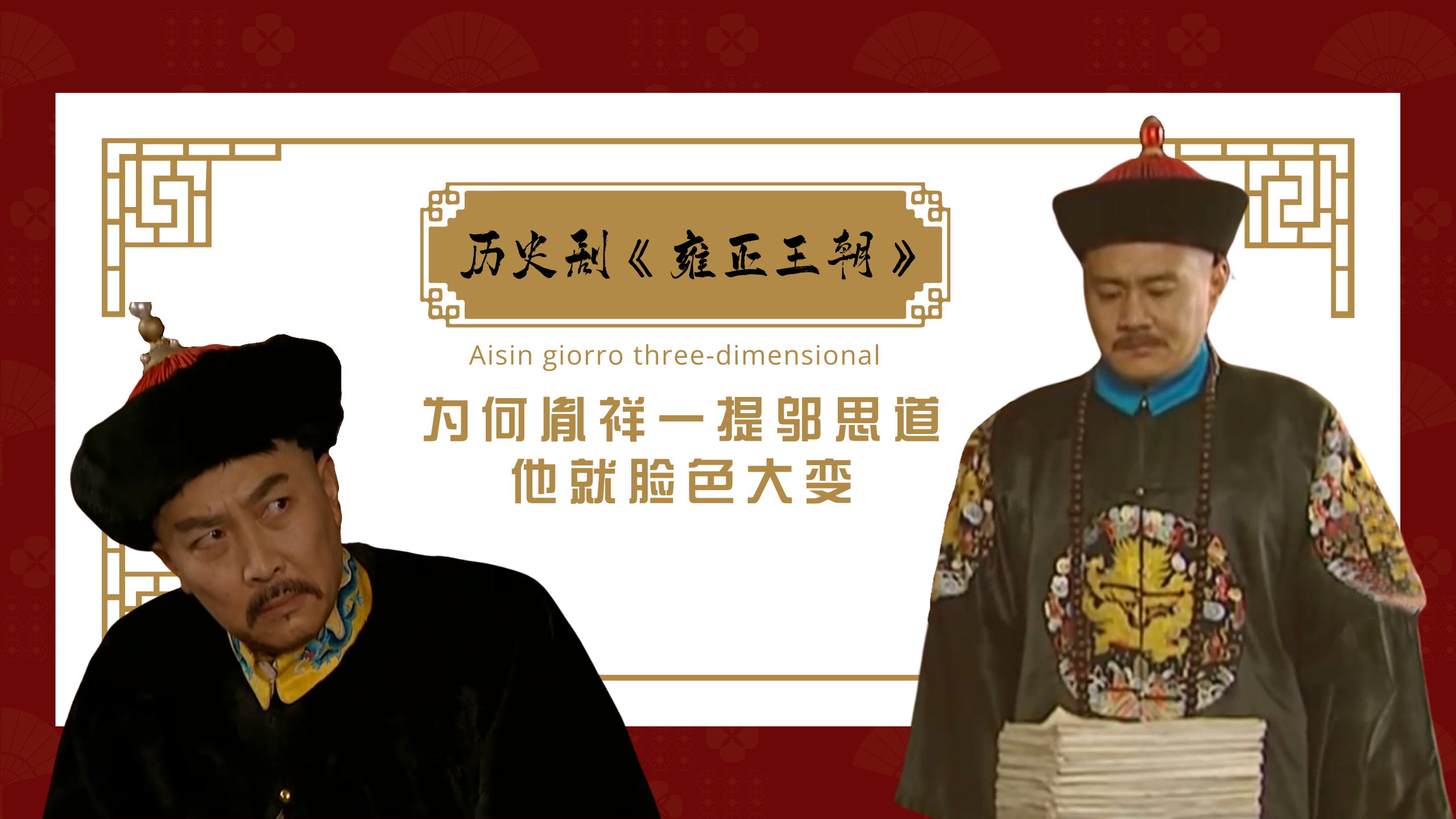 雍正王朝:八王议政,担架上的胤祥靠什么力挽乾坤,夺回兵权?