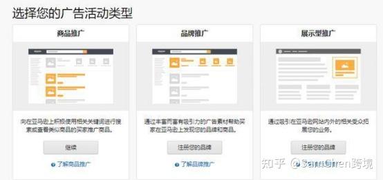 亚马逊展示型广告玩法讲解 知乎