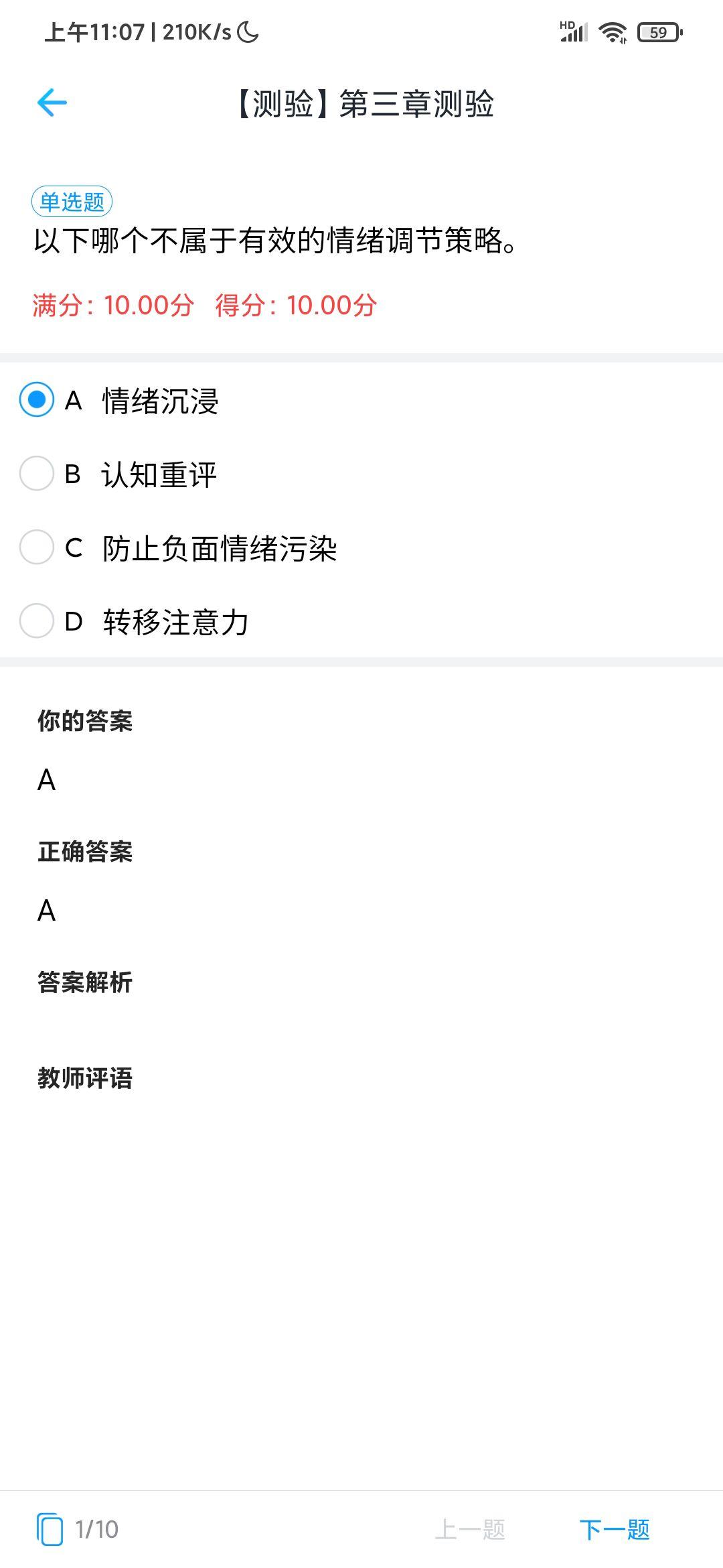大学生心理网课没刷完(大学生心理网课没刷完会怎么样)