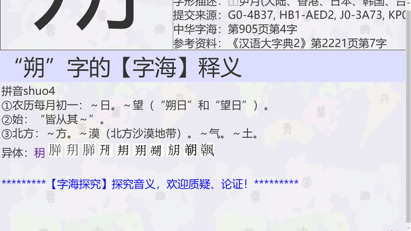 當孔乙己的第一天 朔字的第四種寫法 知乎