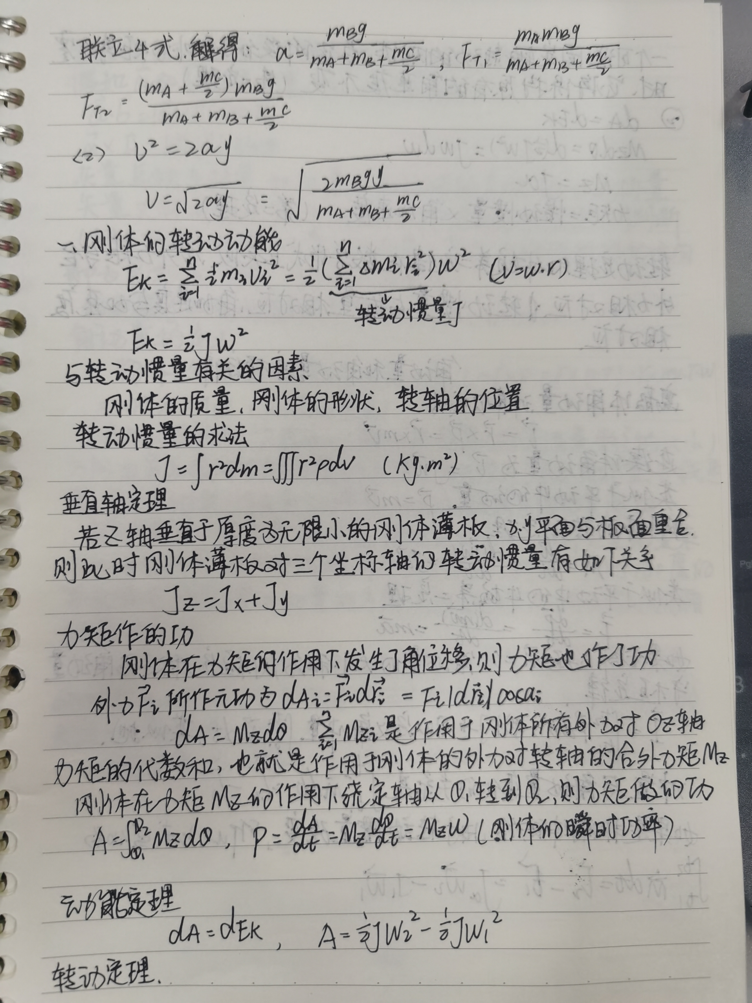 大学物理—刚体力矩,转动惯量学习笔记 - 知乎