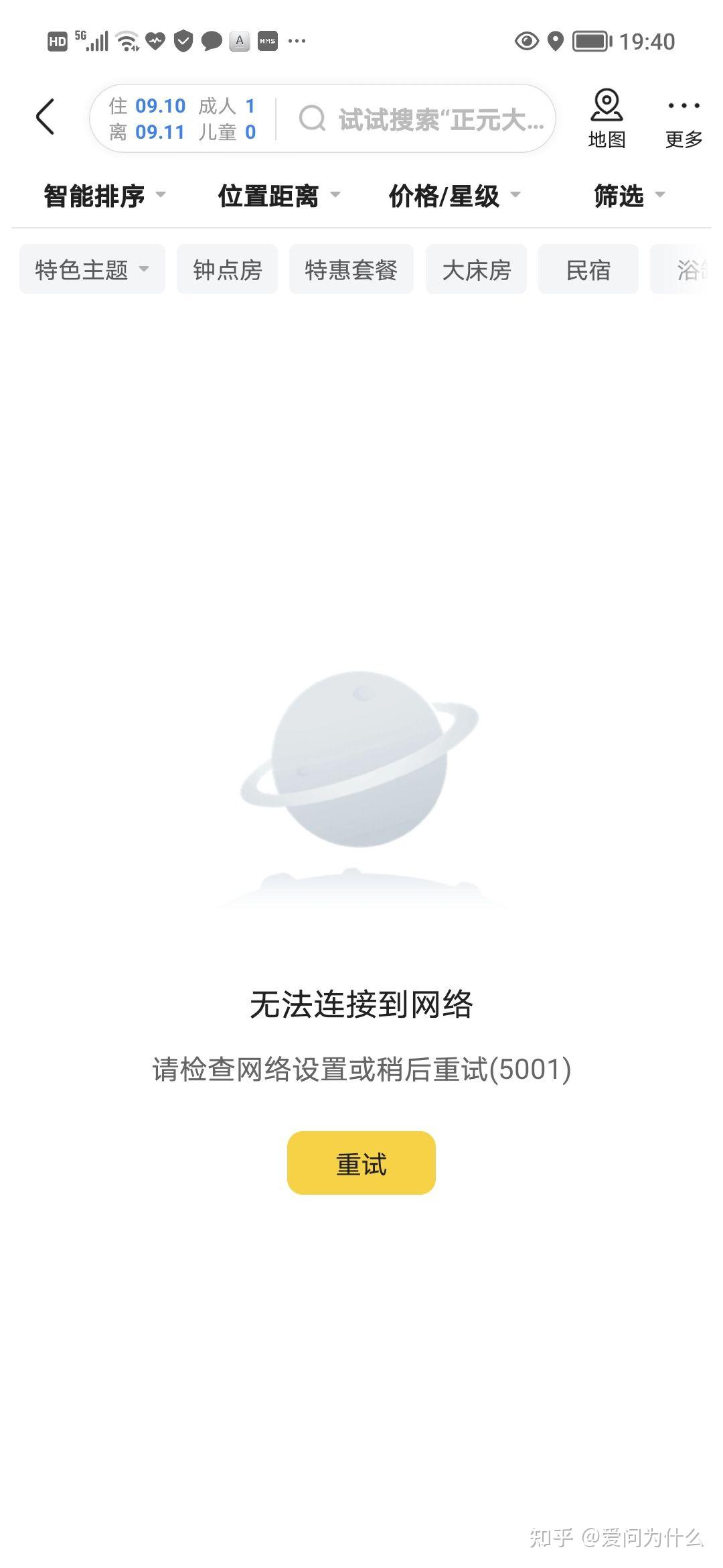 美团其他页面正常就是点开酒店就网络异常导致都无法在美团订酒店了