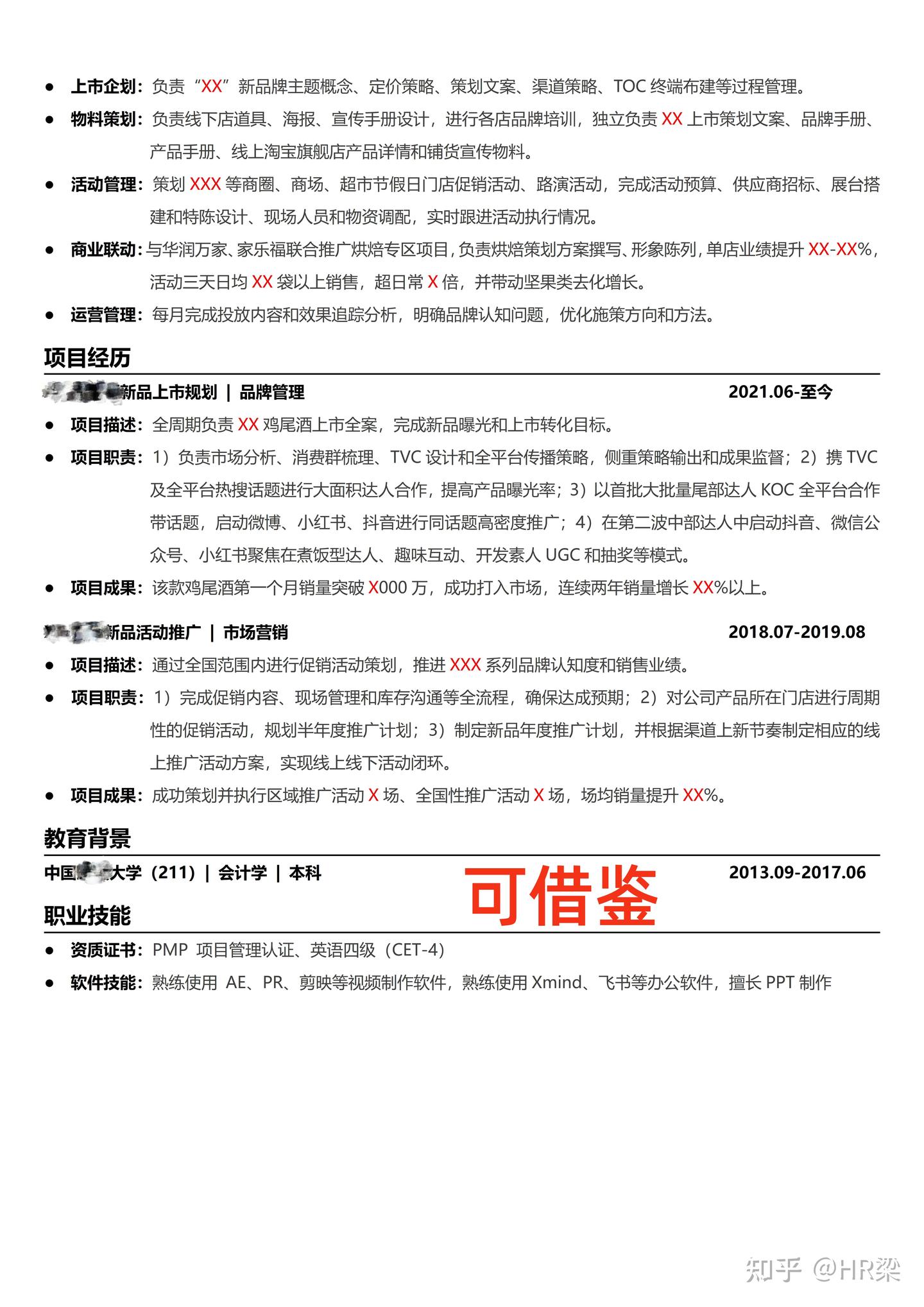 项目经理简历这样写,HR看了马上约面 - 知乎