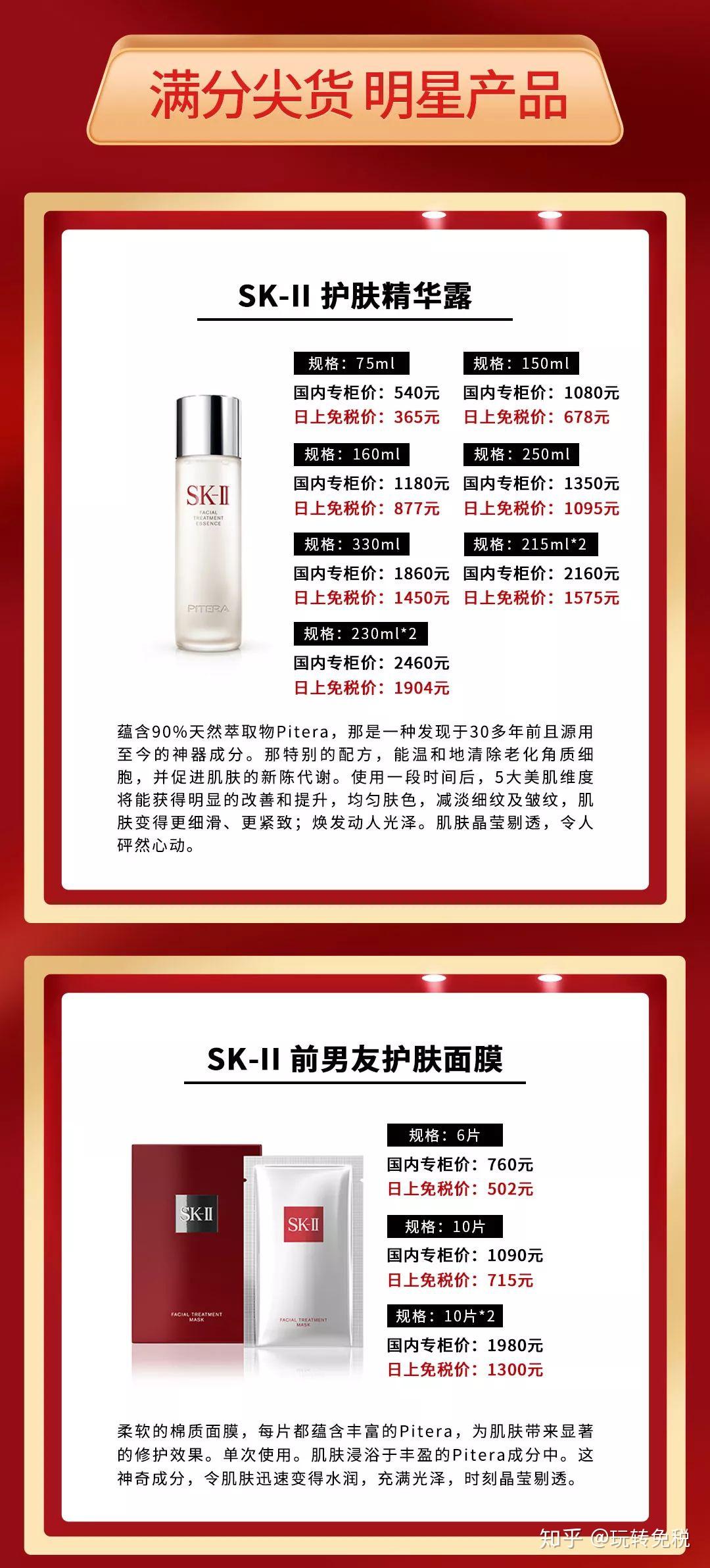 skii神仙水日上免税店价格几乎比国内便宜一半