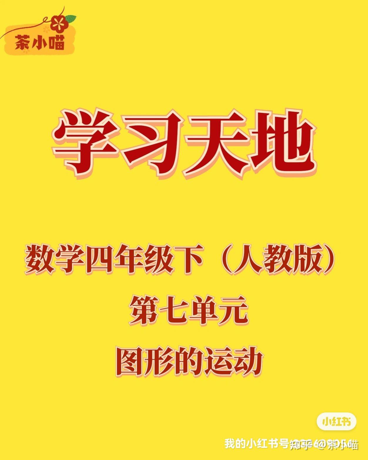 數學四年級思維導圖第七單元