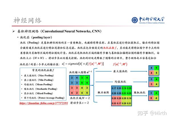 《模式识别与机器学习实战》第十一讲 神经网络与深度学习 知乎