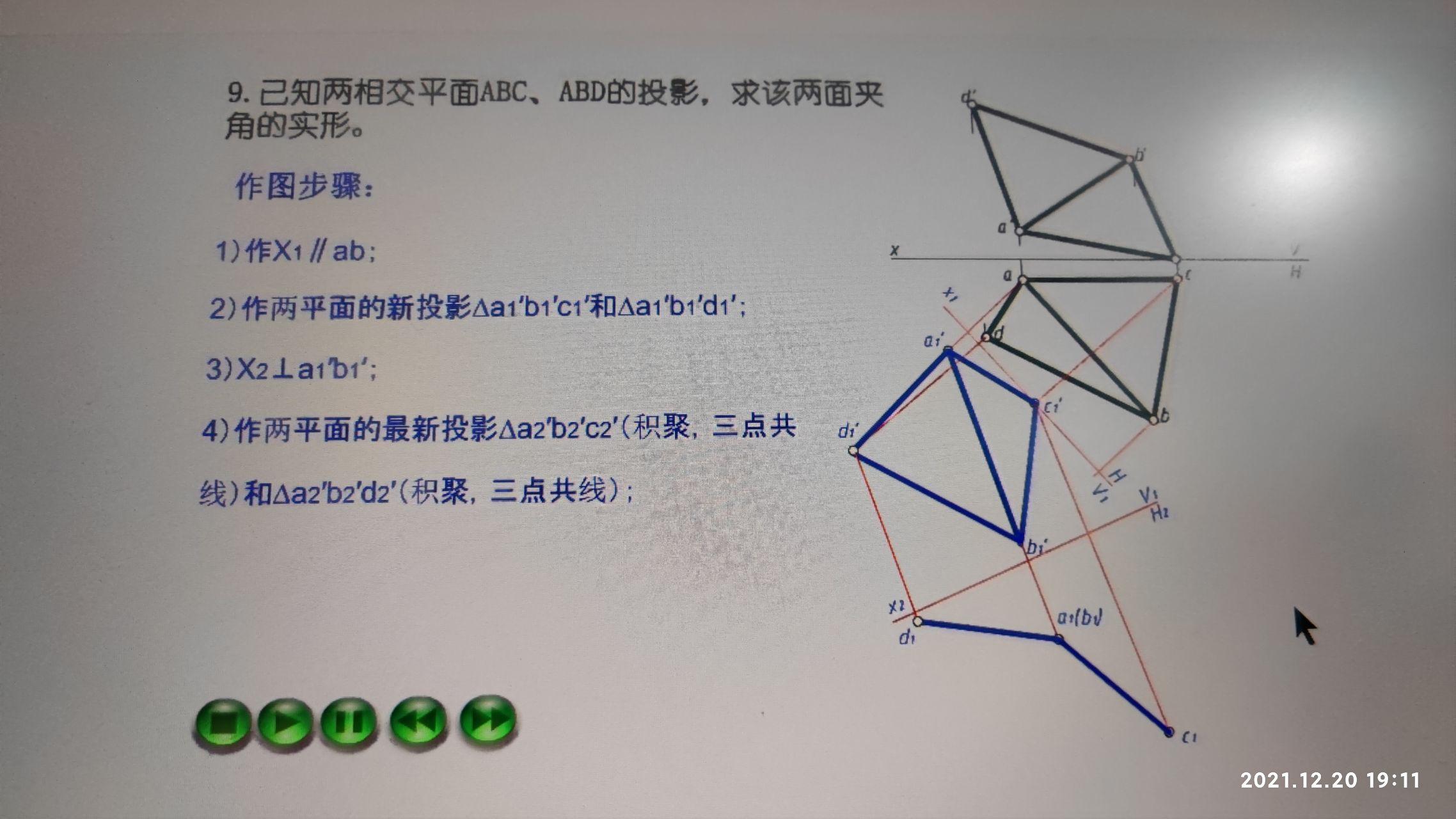 换面法求实形图片