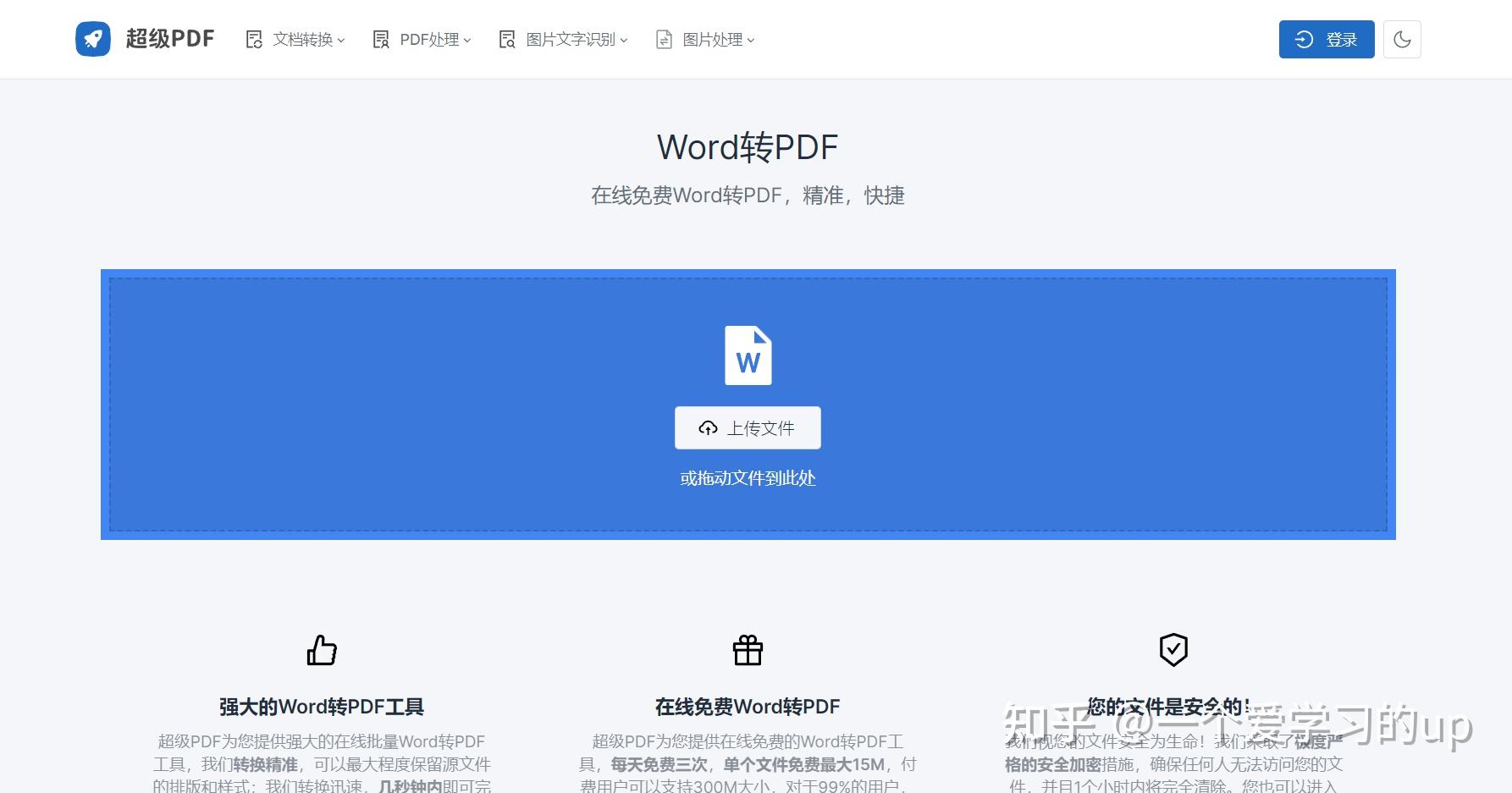 免費的pdf轉wordppt網站