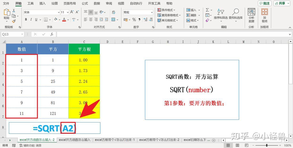 Excel开方函数怎么输入？ - 知乎