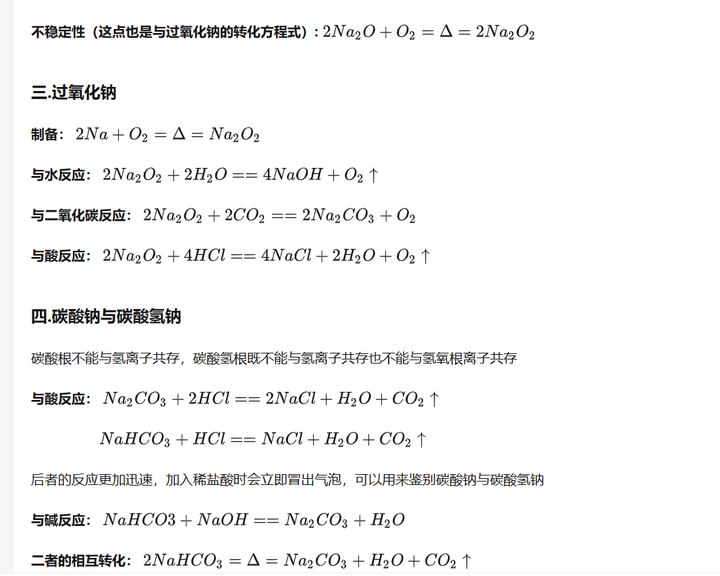 高中化学必修一:与钠及其有关的化学方程式大汇总 - 知乎