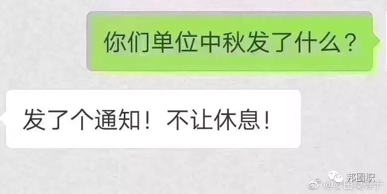 中秋你们单位发了什么福利,网友的回答太搞笑了哈哈哈