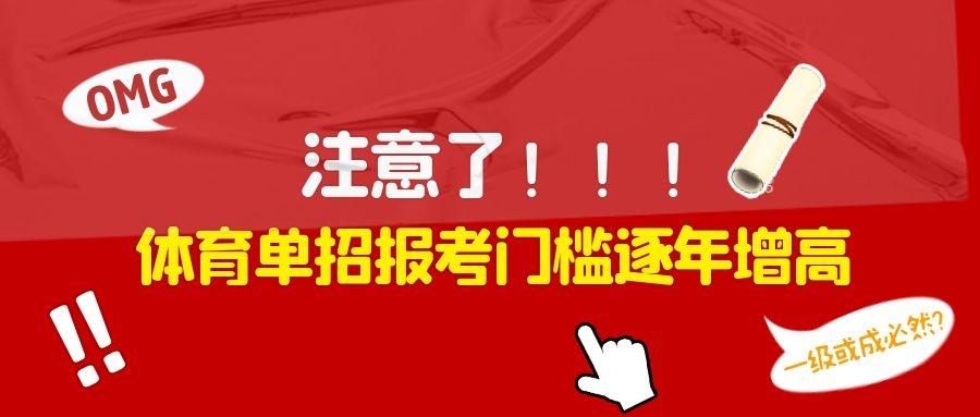 足球单招报名要求高吗,足球单招大学排名及分数线