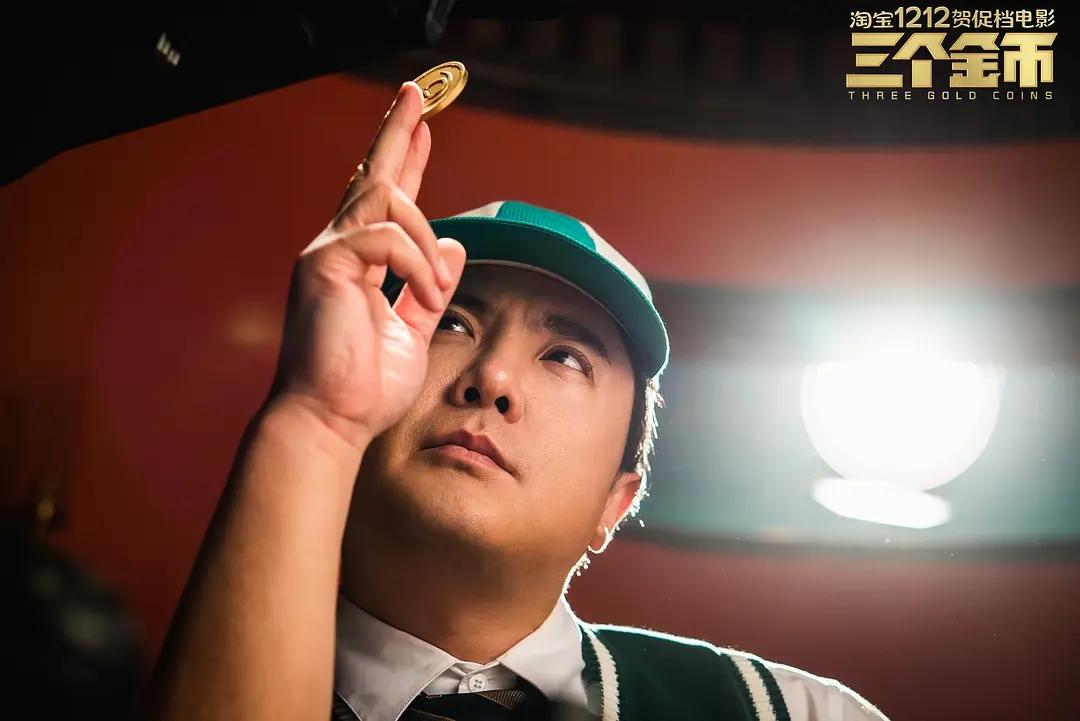 三个金币#沈腾变身愿望小天使