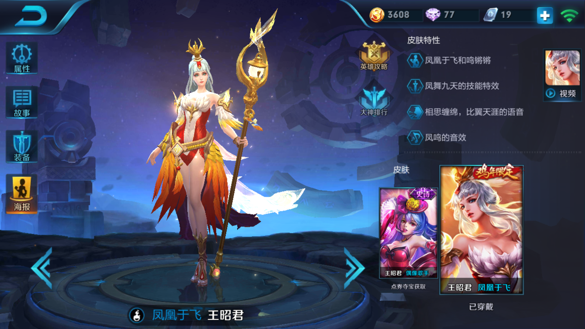 王者荣耀王昭君的鸡年限定皮肤凤凰于飞值得入手么