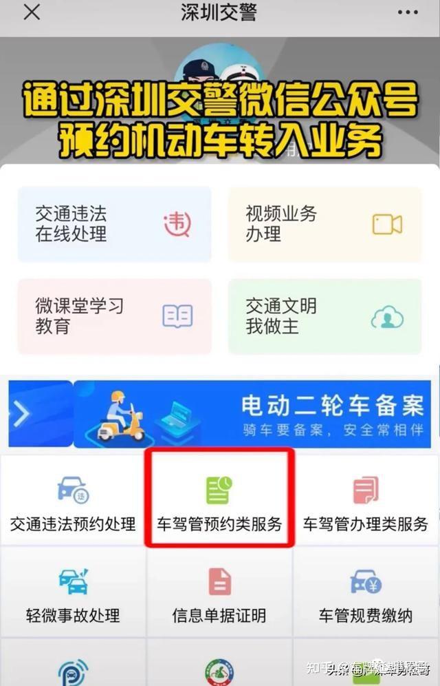 第二,登录深圳交警网上车管所,或通过深圳交警微信公众号,就可以预约