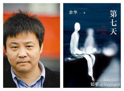 读余华的《第七天》,了解超越死亡的故事 - 知乎