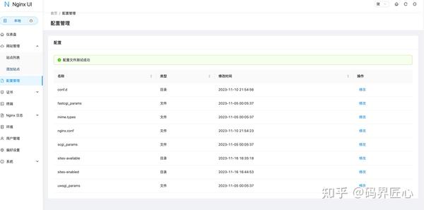 推荐一个非常好的 NGINX WEB UI 可视化用户界面 - 知乎