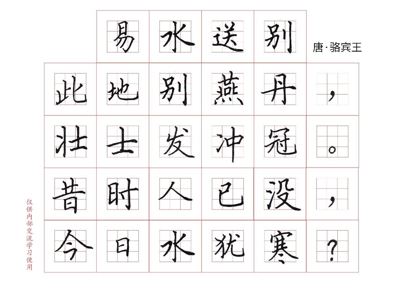 九宫格练字字帖打印图片