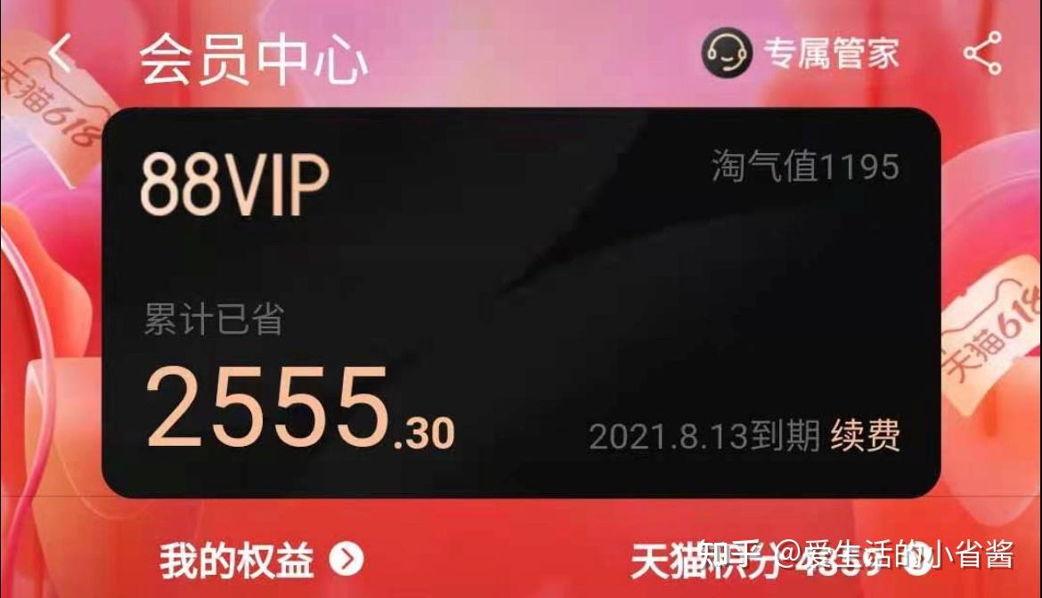 用好88vip天天2元红包 省钱指南 每天收获双倍快乐 (用好是词语吗)