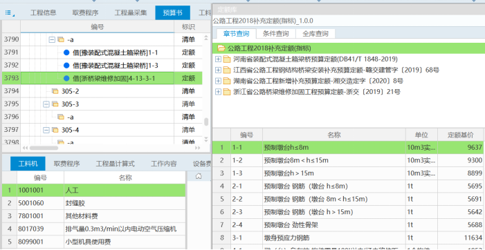 同望公路造价软件wec1082全面上线新版发布超有料
