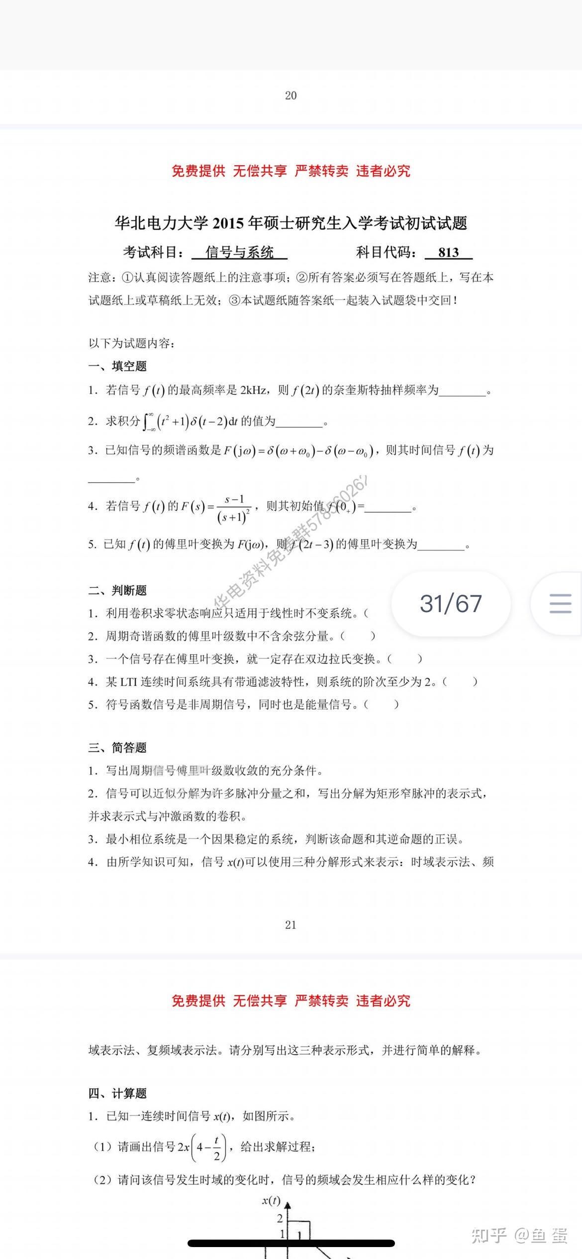 华北电力大学813信号与系统考研经验贴，真题分享 - 知乎