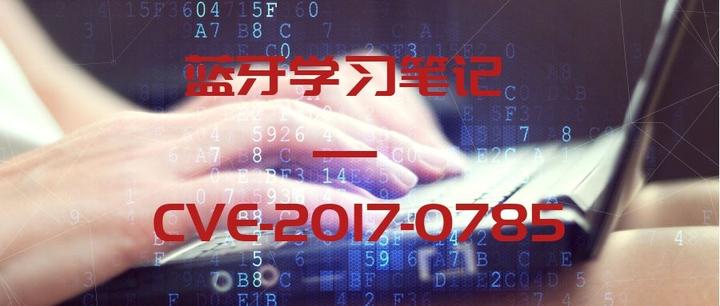  CVE 2017 0785 
