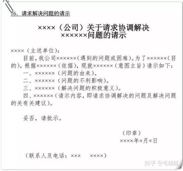 公文中联系人和联系方式应该放置哪个位置