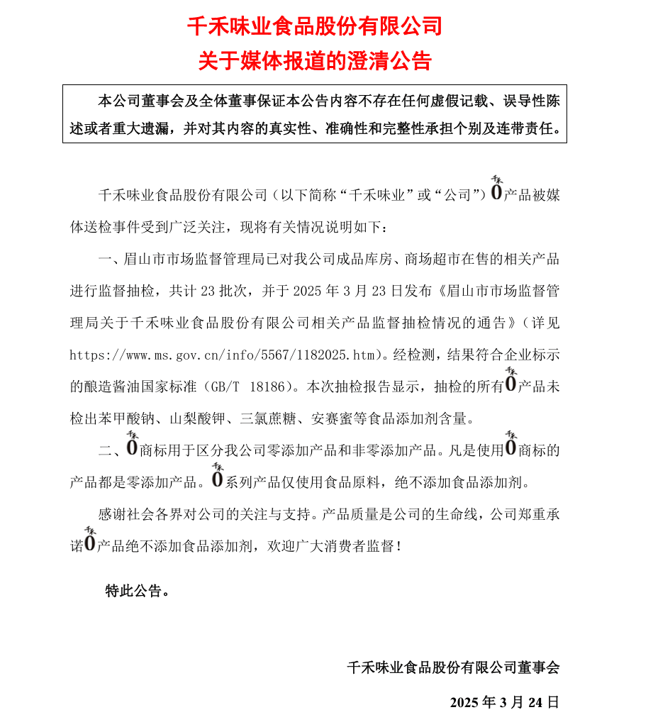 千禾味业称千禾 0 酱油检出的镉来自原料，是零添加，如何看待此回应？检出微量镉符合标准为何仍引发争议？