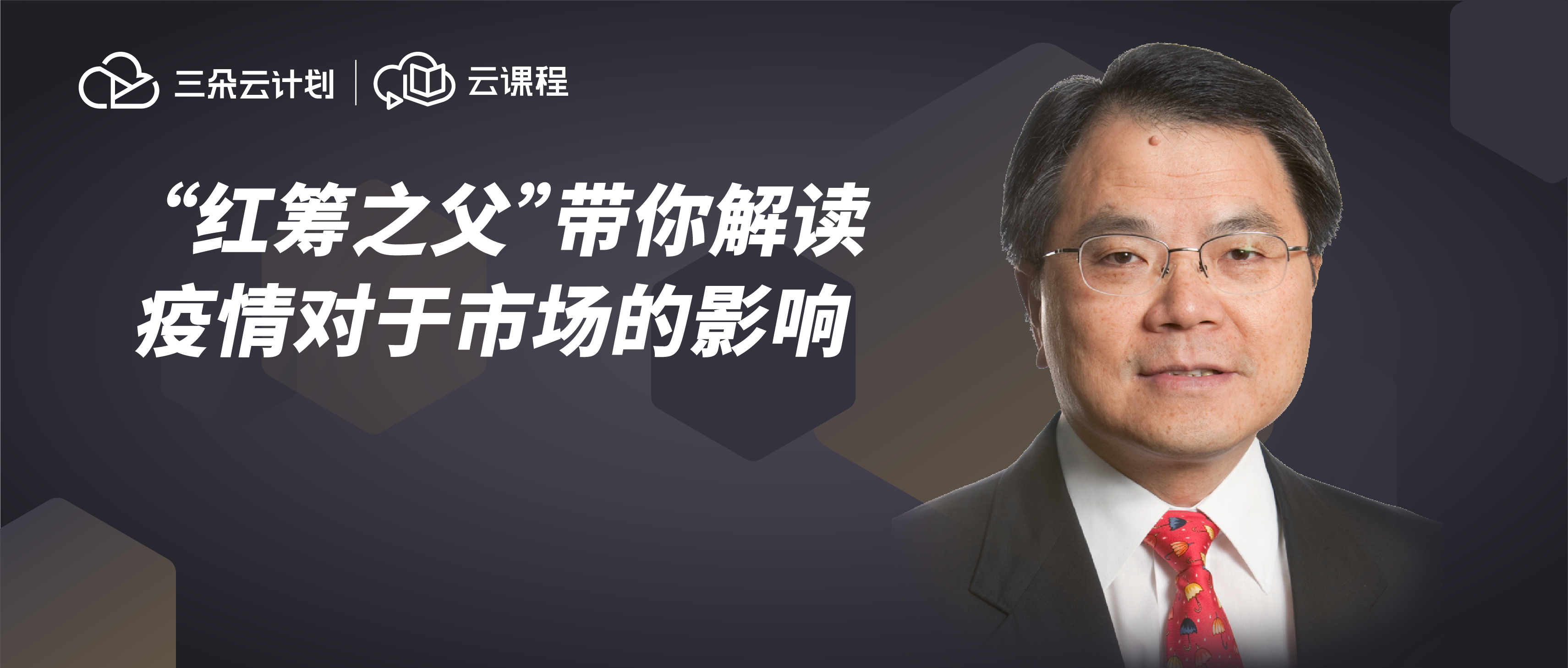 云课程回顾 | 红筹之父梁伯韬:负面环境是价值投资的好时机 - 知乎