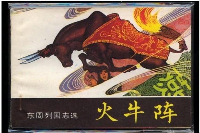 战国史》第26篇:昭王复仇:乐毅奔赵田单复齐(下) - 知乎 战国史》第26篇:昭王复仇:乐毅奔赵田单复齐(下) - 知乎