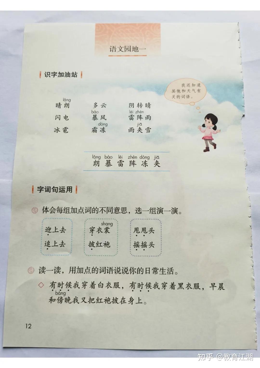 2024秋最新改版(人教部编版)语文二年级上册电子课本,可下载 - 知乎