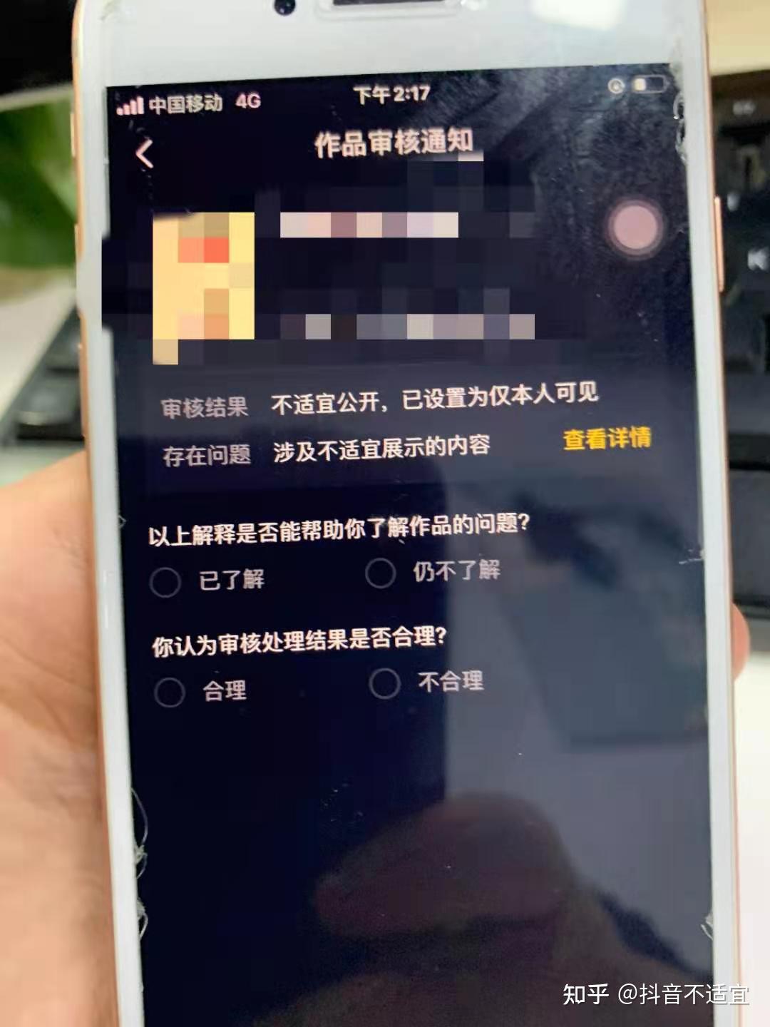 抖音发作品提示不适宜公开是怎么回事?作品是正能量的,技巧搞定