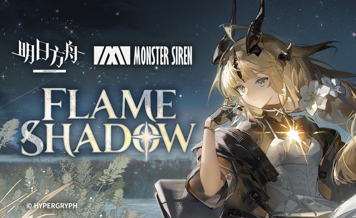 《明日方舟》ep - flame shadow - 知乎