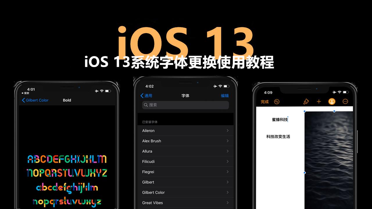 Ios 13系统字体更换使用教程 知乎