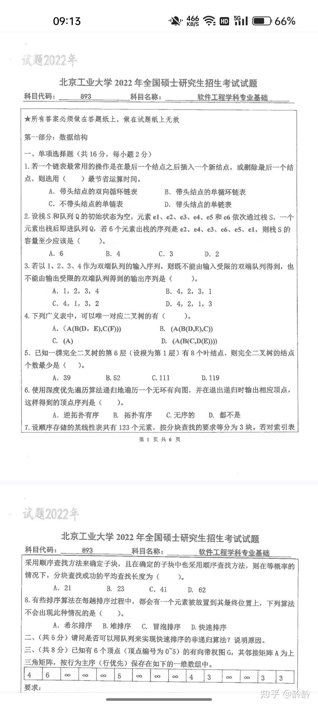 北京工业大学893软件工程考研真题及答案PDF - 知乎