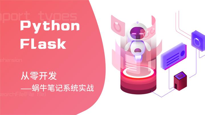 Flask项目实战/博客系统/Python全栈/Web前端后端开发(二) - 知乎