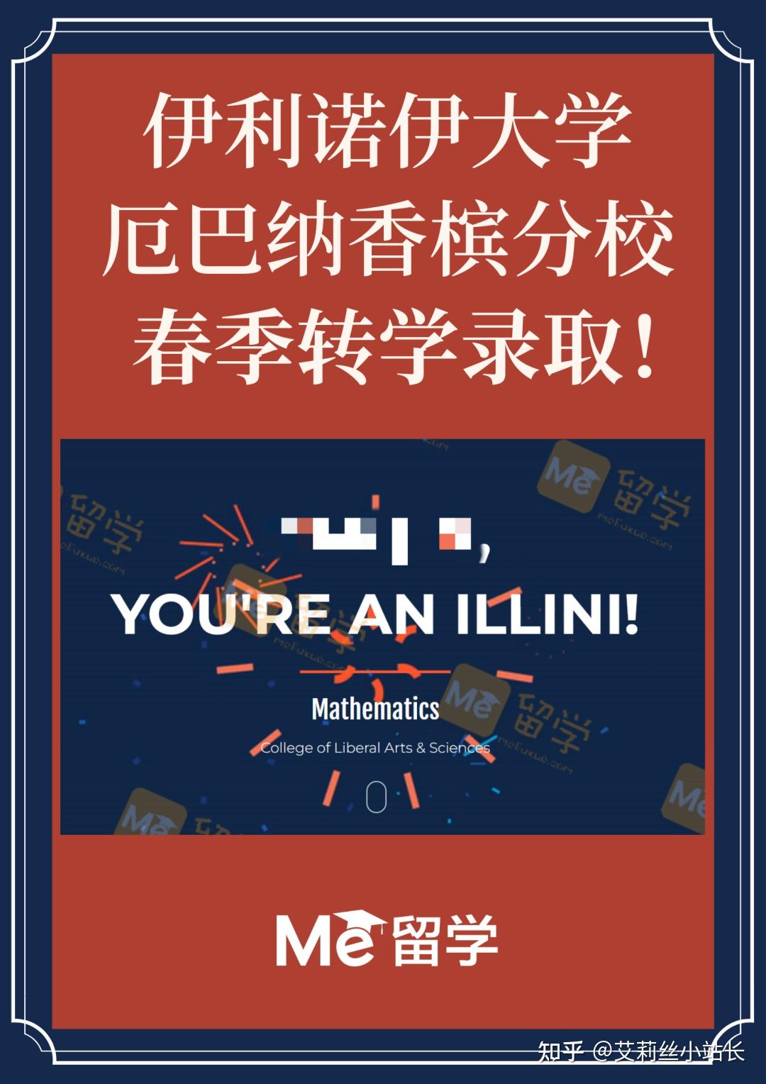 UIUC春转放榜！大三在读学员20天拿下录取！ - 知乎