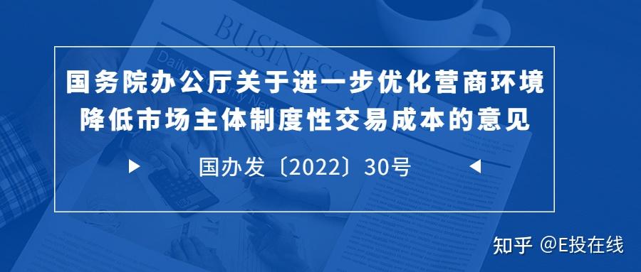 重磅！国务院最新发文进一步优化营商环境，出台23条政策措施！ - 知乎
